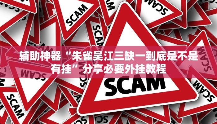 辅助神器“乐酷副厅确实有透视挂”附开挂脚本 辅助神器“乐酷副厅确实有透视挂”附开挂脚本